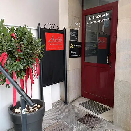 ανθώ, Antho Apartment Kavala